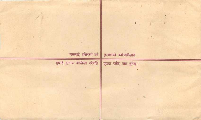 Entier Postal Postal Stationary Nepal Fleurs  — Rückseite
