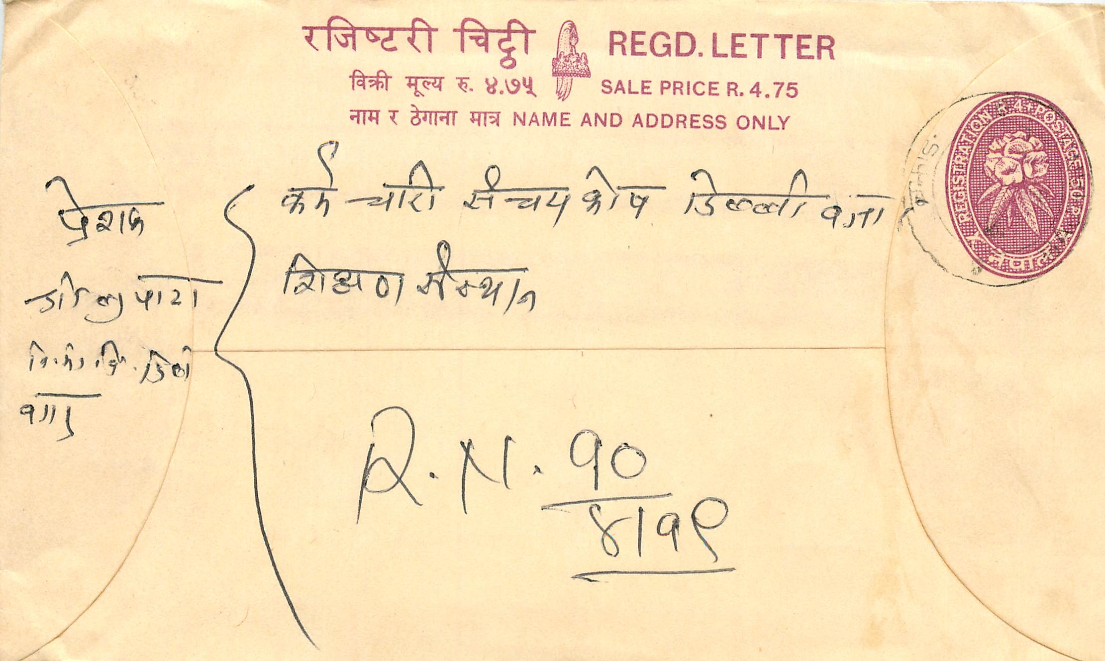 Entier Postal Postal Stationary Nepal Fleurs 