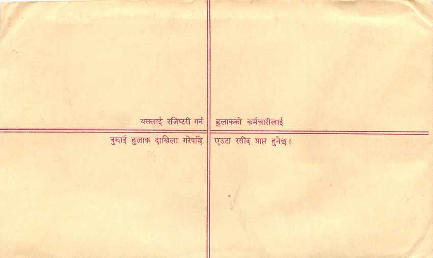 Entier Postal Postal Stationary Nepal Fleurs  — Rückseite
