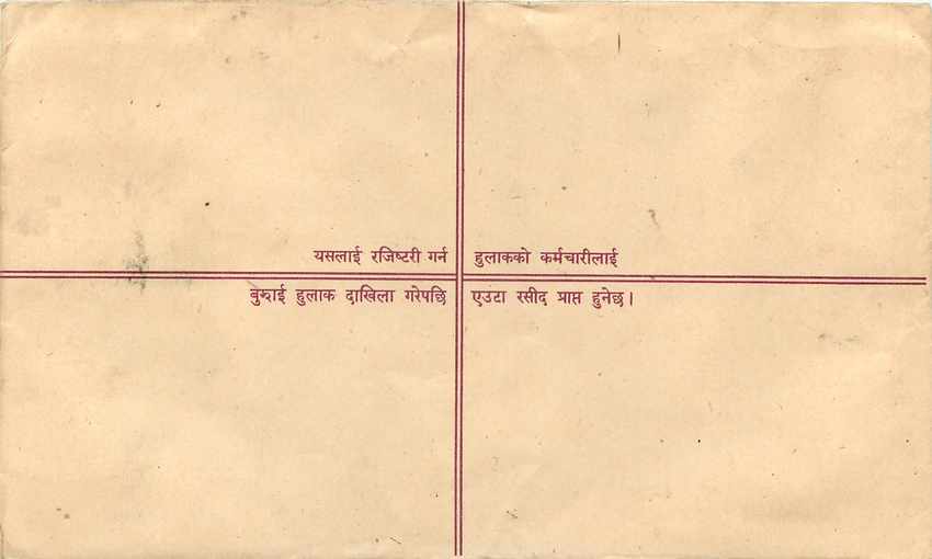 Entier Postal Postal Stationary Nepal Fleurs  — Rückseite