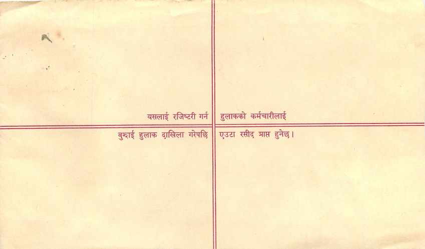 Entier Postal Postal Stationary Nepal Fleurs  — Rückseite