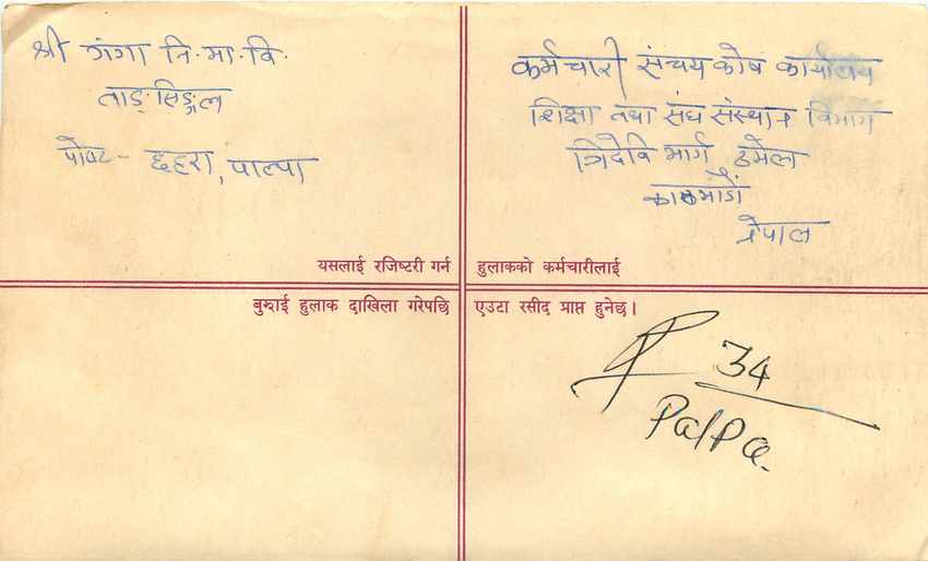 Entier Postal Postal Stationary Nepal Fleurs  — Rückseite