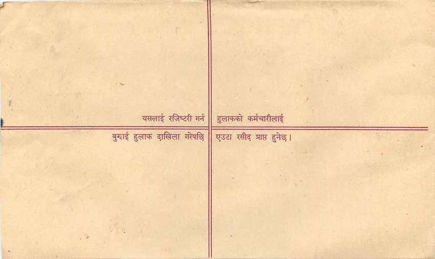 Entier Postal Postal Stationary Nepal Fleurs  — Rückseite