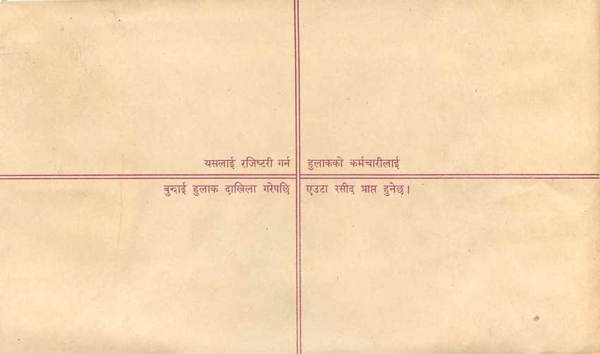 Entier Postal Postal Stationary Nepal Fleurs  — Rückseite