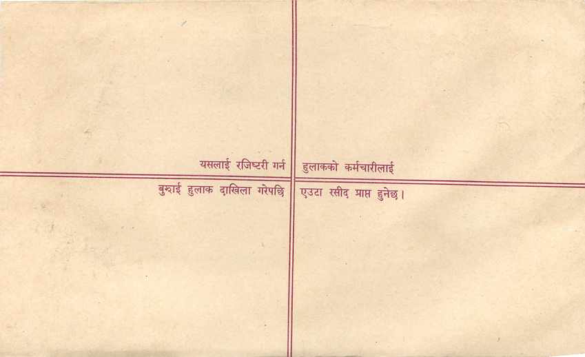 Entier Postal Postal Stationary Nepal Fleurs  — Rückseite