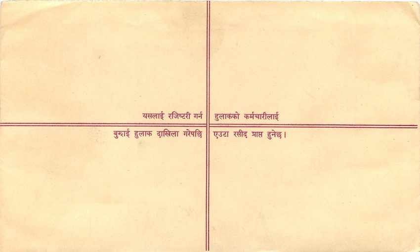 Entier Postal Postal Stationary Nepal Fleurs  — Rückseite
