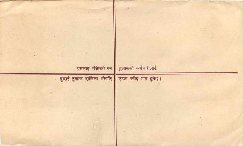 Entier Postal Postal Stationary Nepal Fleurs  — Rückseite