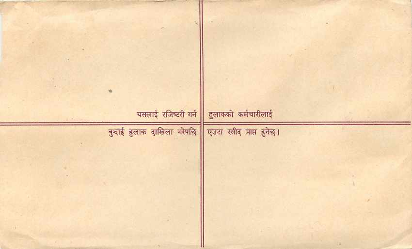 Entier Postal Postal Stationary Nepal Fleurs  — Rückseite