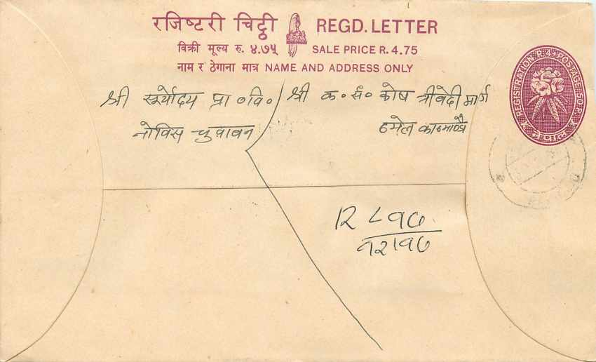 Entier Postal Postal Stationary Nepal Fleurs 