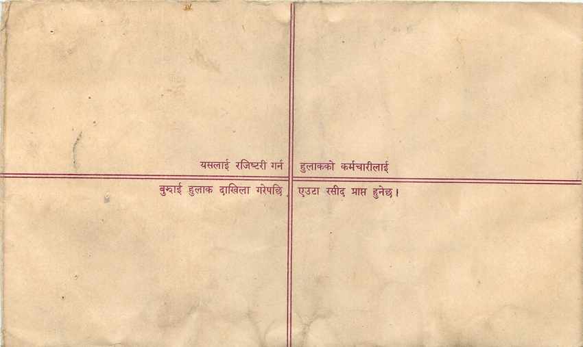 Entier Postal Postal Stationary Nepal Fleurs  — Rückseite