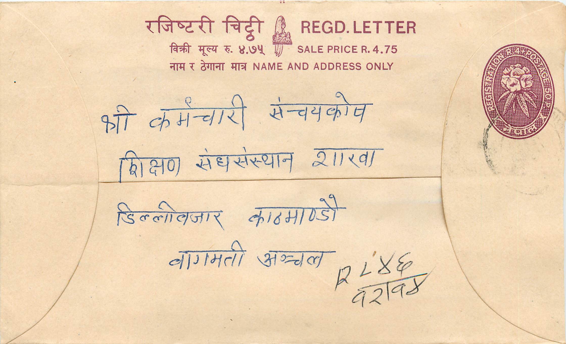 Entier Postal Postal Stationary Nepal Fleurs 