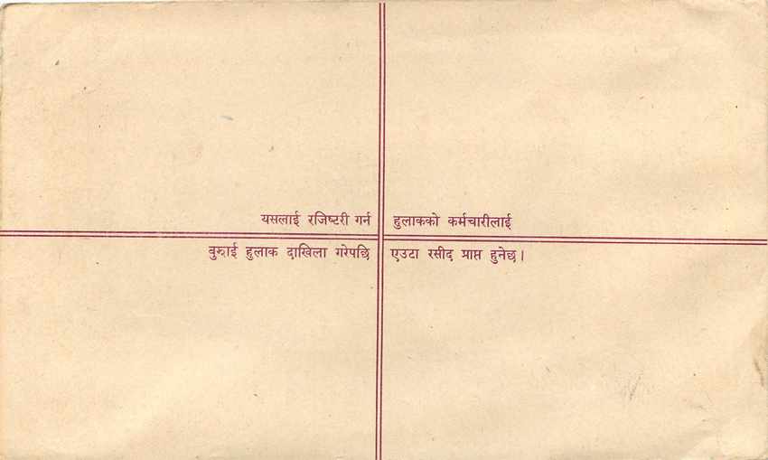 Entier Postal Postal Stationary Nepal Fleurs  — Rückseite