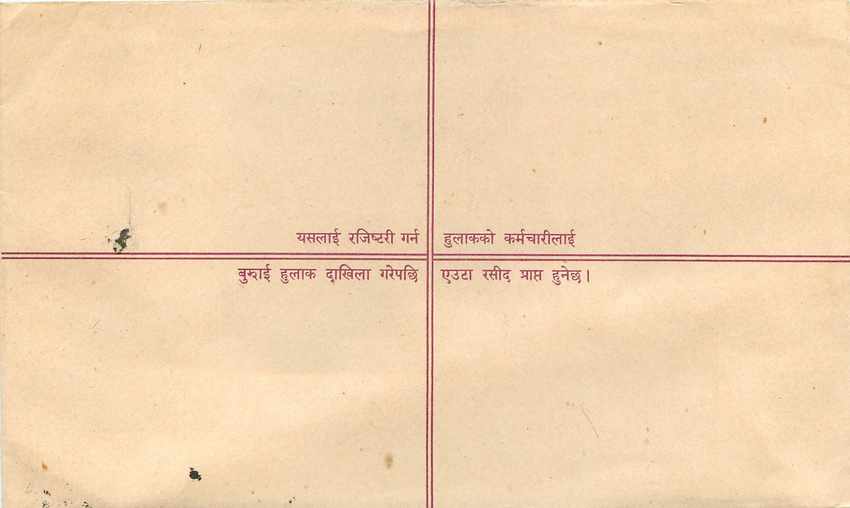 Entier Postal Postal Stationary Nepal Fleurs  — Rückseite
