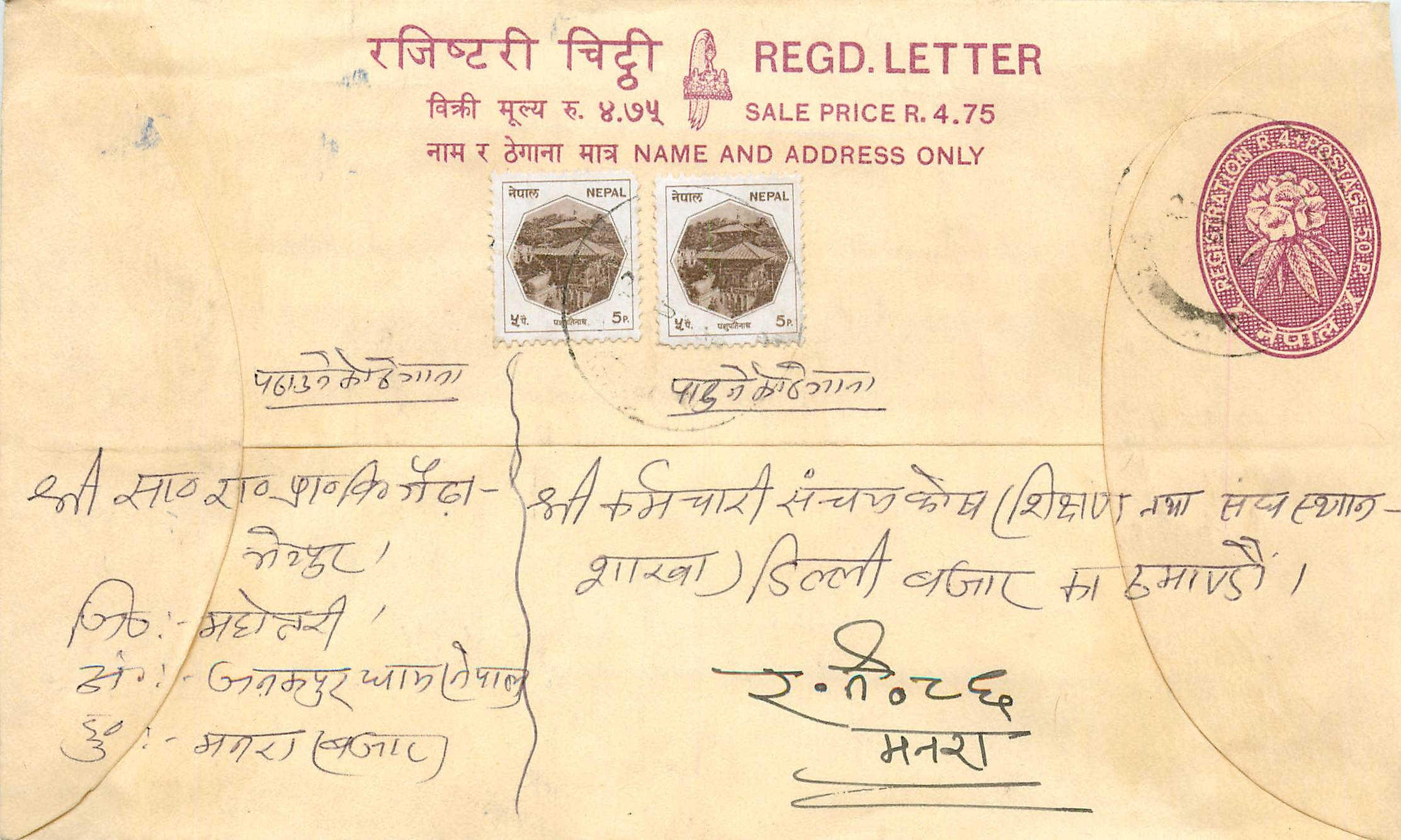 Entier Postal Postal Stationary Nepal Fleurs 