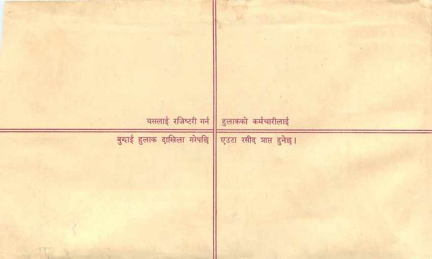 Entier Postal Postal Stationary Nepal Fleurs  — Rückseite