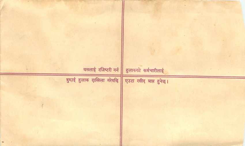 Entier Postal Postal Stationary Nepal Fleurs  — Rückseite
