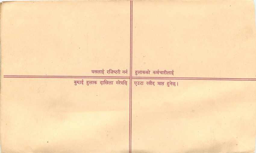 Entier Postal Postal Stationary Nepal Fleurs  — Rückseite
