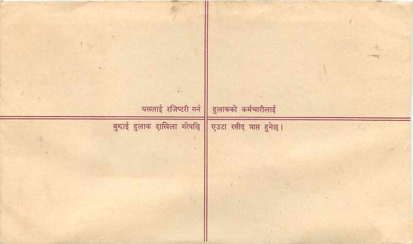Entier Postal Postal Stationary Nepal Fleurs  — Rückseite