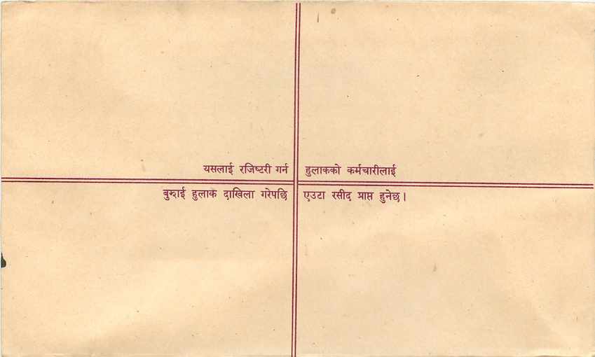 Entier Postal Postal Stationary Nepal Fleurs  — Rückseite