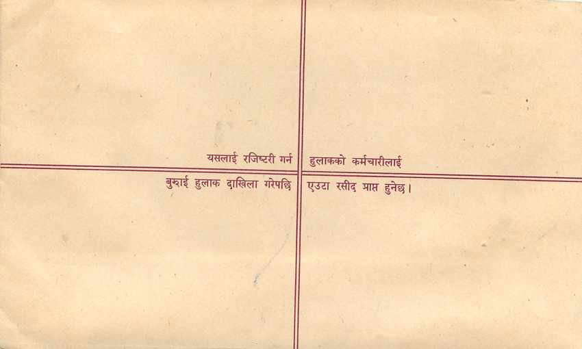 Entier Postal Postal Stationary Nepal Fleurs  — Rückseite
