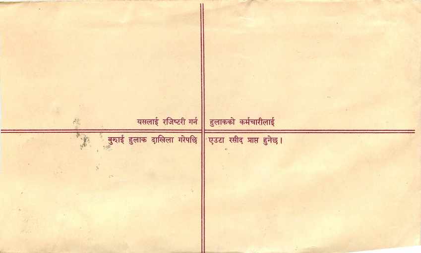 Entier Postal Postal Stationary Nepal Fleurs  — Rückseite