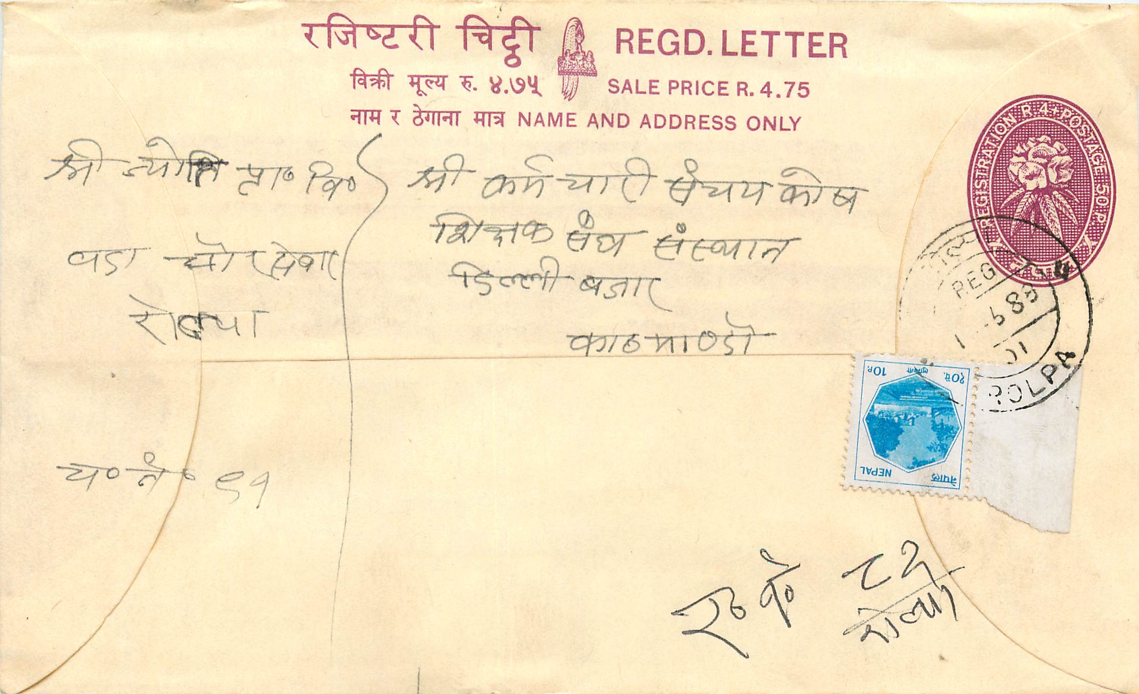 Entier Postal Postal Stationary Nepal Fleurs 