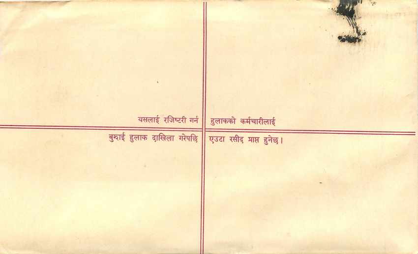 Entier Postal Postal Stationary Nepal Fleurs  — Rückseite