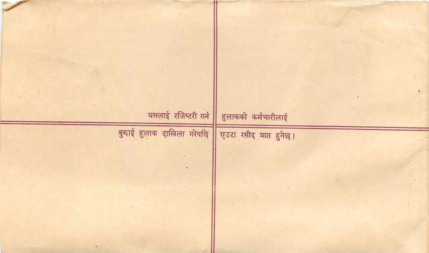 Entier Postal Postal Stationary Nepal Fleurs  — Rückseite