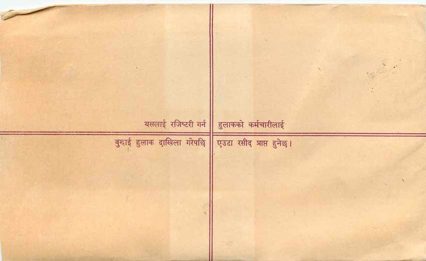 Entier Postal Postal Stationary Nepal Fleurs  — Rückseite