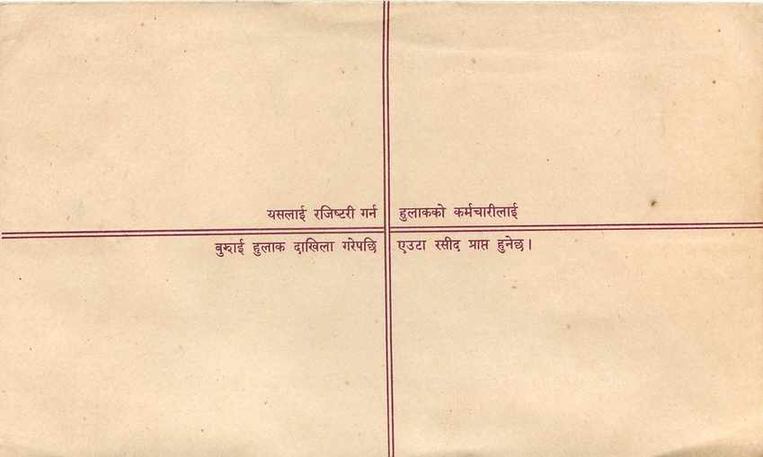 Entier Postal Postal Stationary Nepal Fleurs  — Rückseite