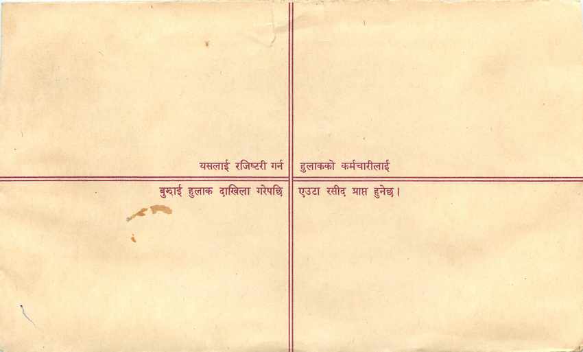 Entier Postal Postal Stationary Nepal Fleurs  — Rückseite