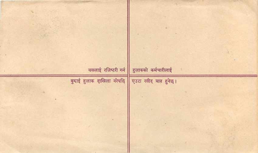 Entier Postal Postal Stationary Nepal Fleurs  — Rückseite