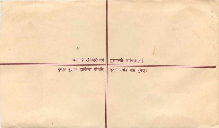 Entier Postal Postal Stationary Nepal Fleurs  — Rückseite