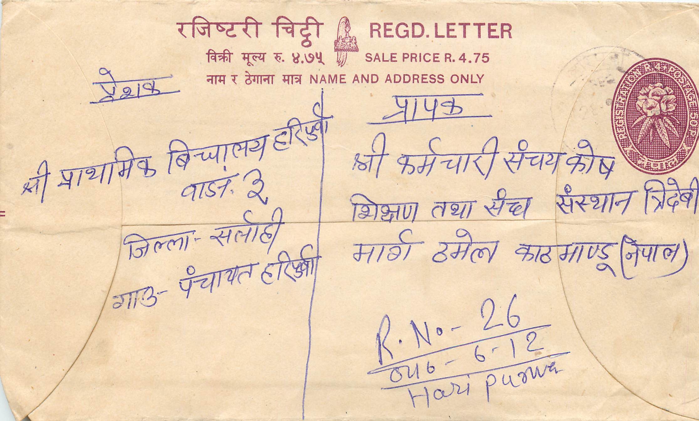Entier Postal Postal Stationary Nepal Fleurs 