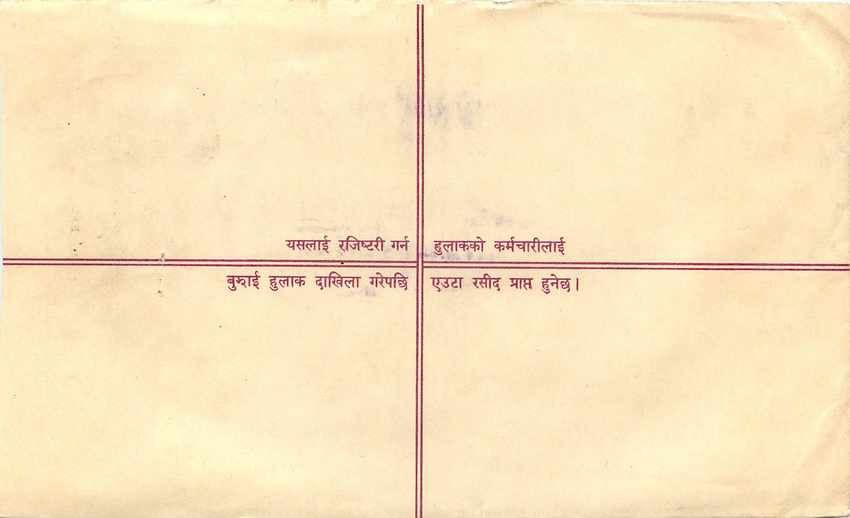 Entier Postal Postal Stationary Nepal Fleurs  — Rückseite