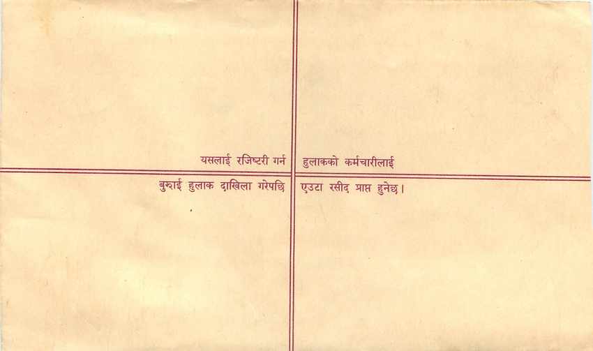 Entier Postal Postal Stationary Nepal Fleurs  — Verso