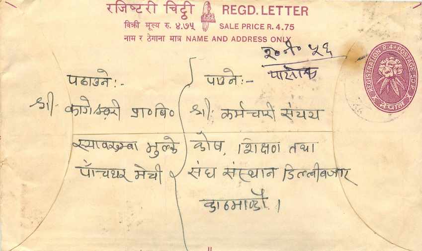 Entier Postal Postal Stationary Nepal Fleurs 