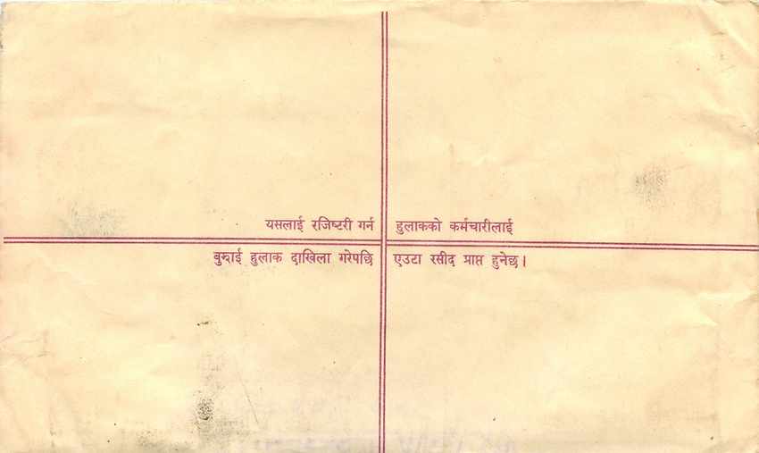 Entier Postal Postal Stationary Nepal Fleurs  — Rückseite