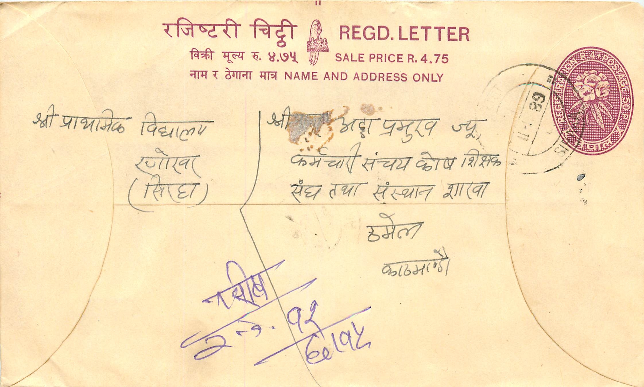 Entier Postal Postal Stationary Nepal Fleurs 