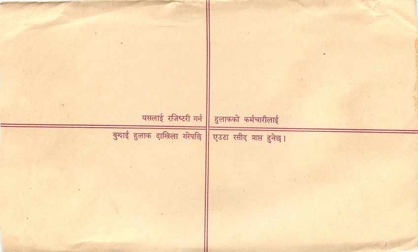 Entier Postal Postal Stationary Nepal Fleurs  — Rückseite