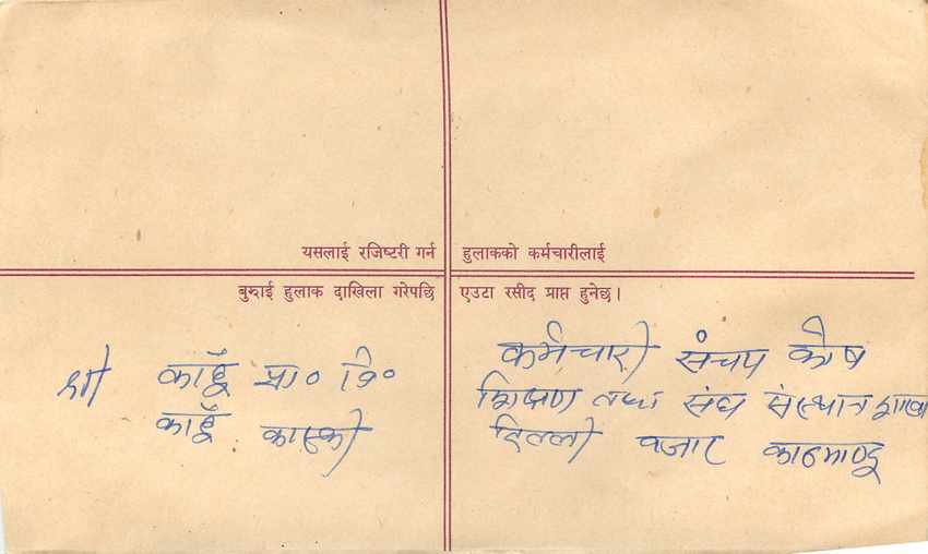 Entier Postal Postal Stationary Nepal Fleurs  — Rückseite