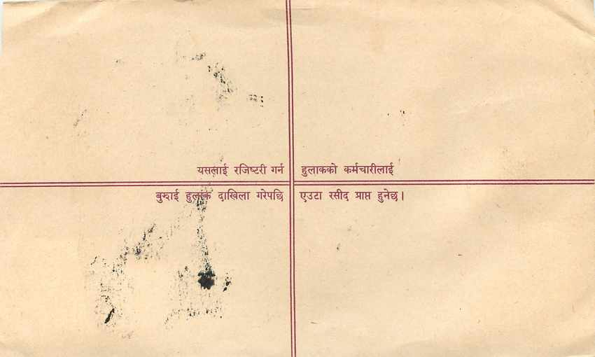 Entier Postal Postal Stationary Nepal Fleurs  — Rückseite