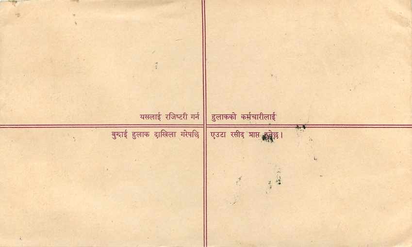 Entier Postal Postal Stationary Nepal Fleurs  — Rückseite