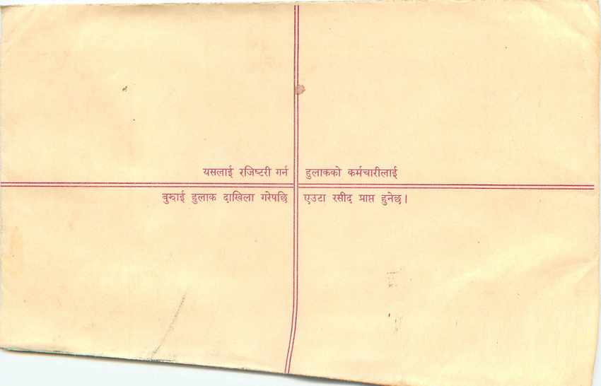 Entier Postal Postal Stationary Nepal Fleurs  — Rückseite
