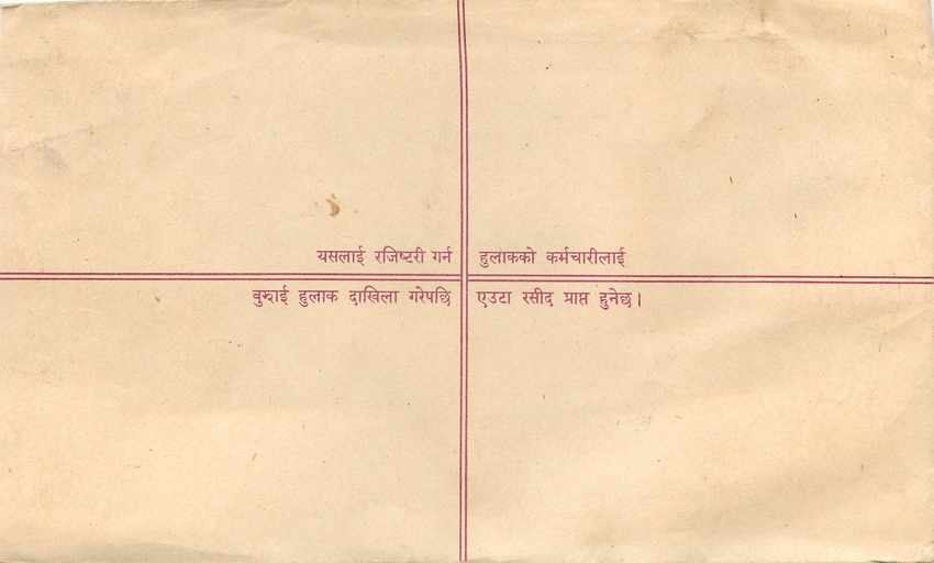 Entier Postal Postal Stationary Nepal Fleurs  — Rückseite