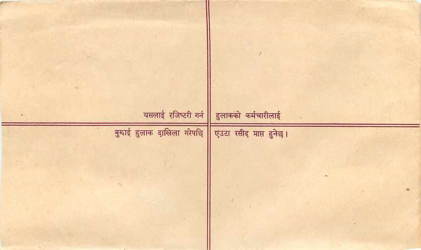 Entier Postal Postal Stationary Nepal Fleurs  — Rückseite