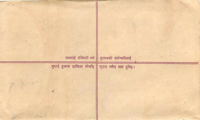 Entier Postal Postal Stationary Nepal Fleurs  — Rückseite