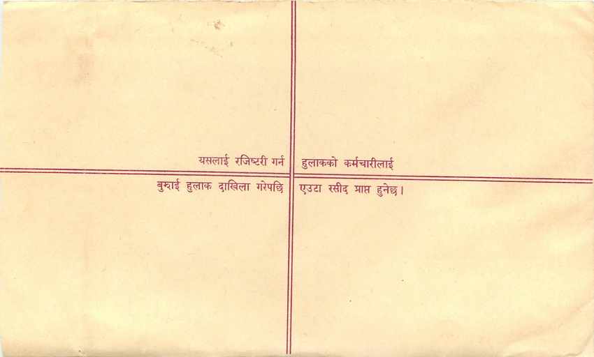 Entier Postal Postal Stationary Nepal Fleurs  — Rückseite