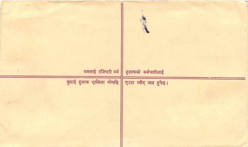 Entier Postal Postal Stationary Nepal Fleurs  — Rückseite