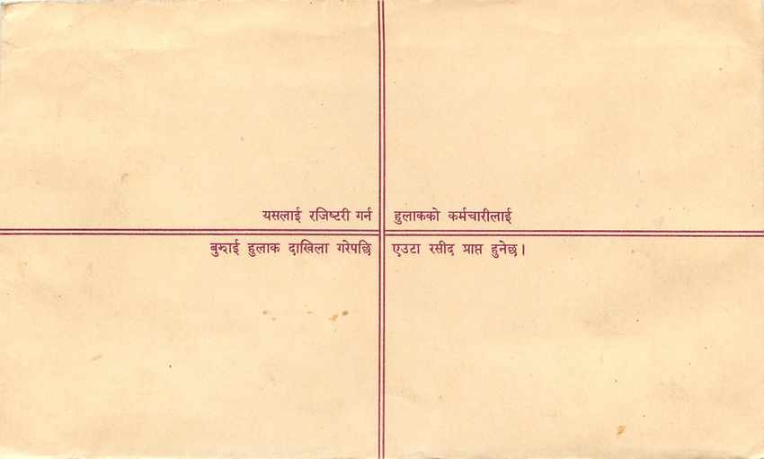 Entier Postal Postal Stationary Nepal Fleurs  — Rückseite